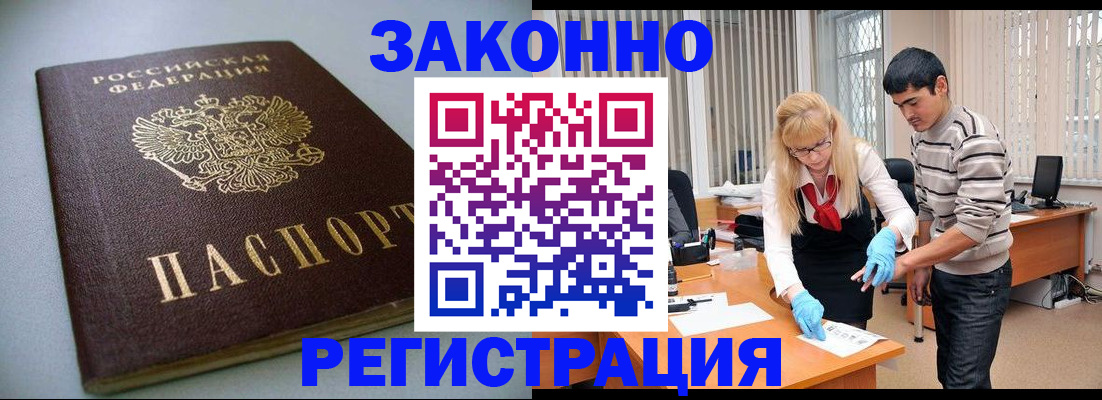 временная регистрация купить в Курчалом