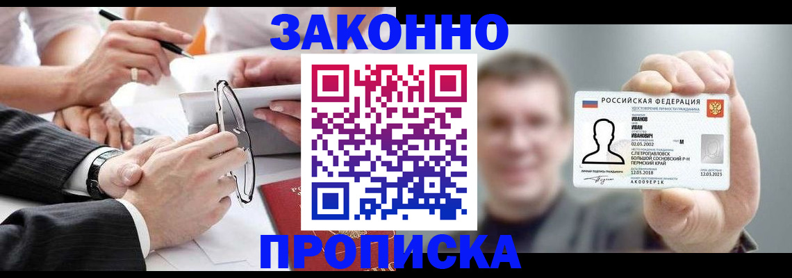 временная регистрация надежно в Курчалом