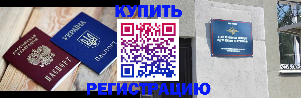 временная регистрация законно в Курчалом